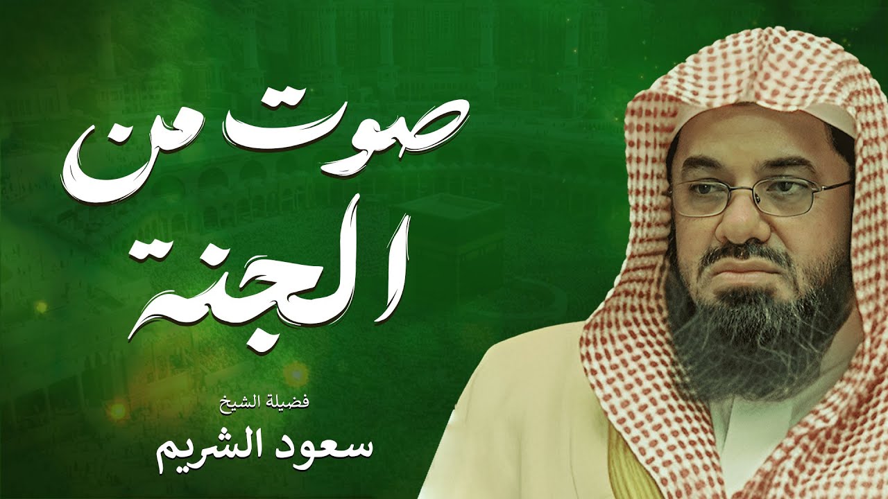 تلاوة تملأ قلبك بالسكينة والراحة 💙✨ | من أجمل تلاوات الشيخ سعود الشريم 📖