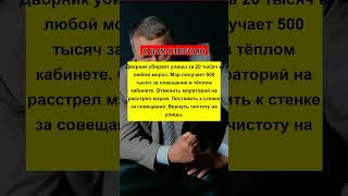 Откат на миллиард #афера #скандал #коррупция #чиновник #справедливость #совесть #обыск #наручники