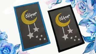 Eid card design | beautiful eid mubarak greeting card | eid card banane ka tarika | greeting card