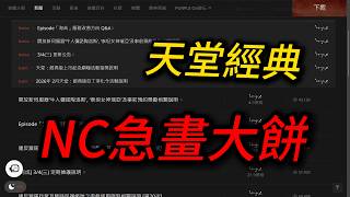 天堂經典 0分的最新QA