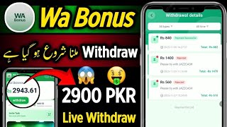 2900 PKR Withdrawal Proof 😱 | WA Bonus App Honest Review screenshot 5