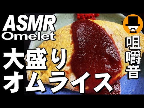 大盛りオムライス[咀嚼音 飯テロ 外食 動画]イニシエ系醤油ラーメンを大衆食堂で食べるオヤジJapan