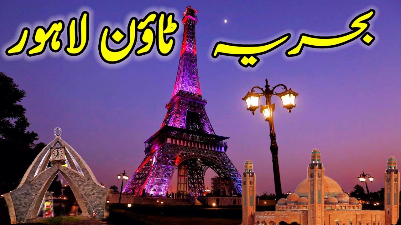 Bahria Town Lahore | Winter Land Lahore | Full Tour Bahria Town Lahore | Lahore Bahria Town Video