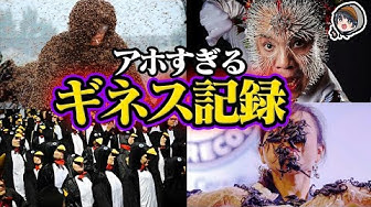 ギネス記録 Youtube