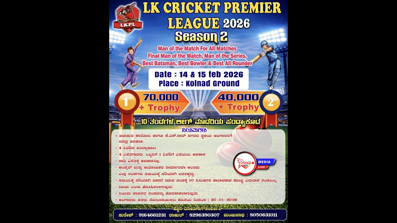 LK CRICKET PREMIER LEAGUE 2026|SEASON 2|KOLNAD GROUND SPORTS KANNADATV LIVE