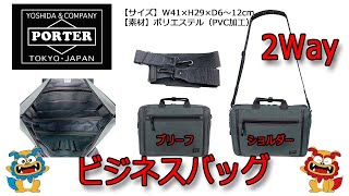 PORTER（ポーター） CLIP（クリップ） 2Way ビジネスバッグ ショルダーバッグ ブリーフケース 550-08961 グレー（11）