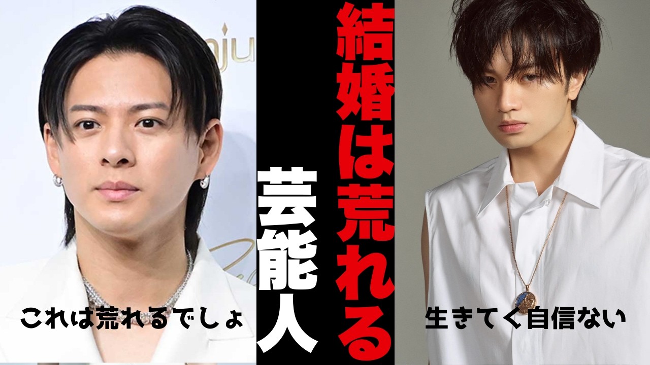 結婚したら荒れそうな芸能人.