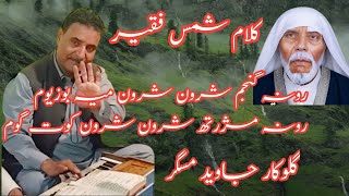 Shamas Faqeer||Rouni Gunjum Shroun Shroun Mai Bozieme||Javied Misgher||