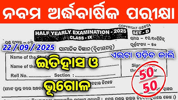 9th Class Social Science Half Yearly Subjective Question।Class 9 Ssc Half Yearly Ossta Black Paper।