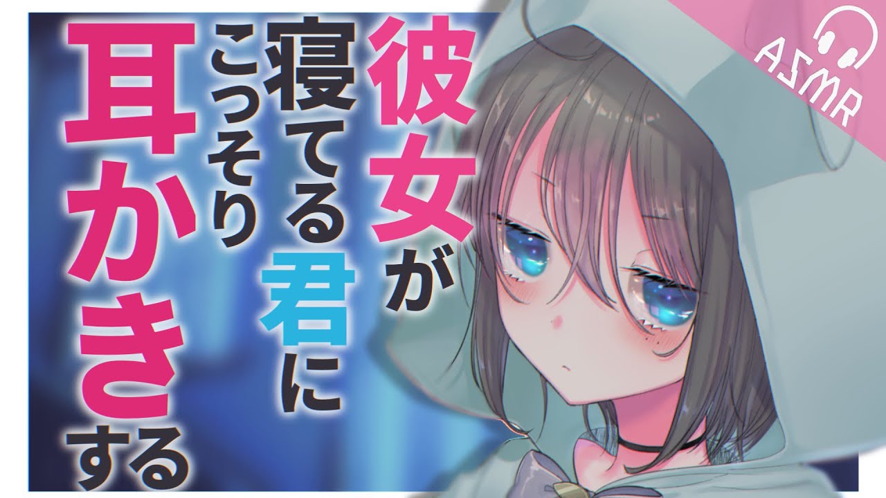 【ASMR/耳かきボイス/English Sub】寝てるあなたに彼女がこっそり耳かきしてくれる【EarCleaning/睡眠導入/男性向けシチュエーションボイス】