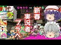 実況者コラボ２０１９【ゆっくり実況】【スプラトゥーン２】