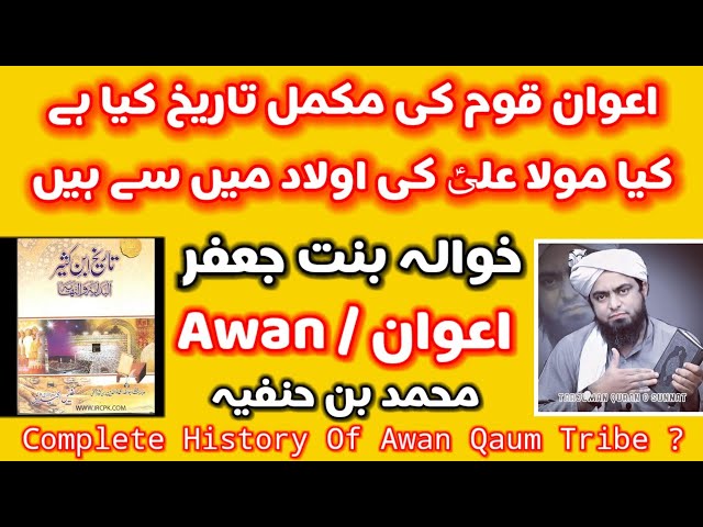 History Of Awam Tribe | Awan Qaum | Muhammad Bin Hanafiyyah | Engineer Muhammad Ali Mirza | TQS class=
