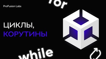 Циклы и корутины в Unity | For, foreach, while, do-while, IEnumerator