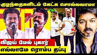 TVK Vijay | TN Election 2026 | விஜய் கொடுத்த மனஉளைச்சல் | என்ன ஆச்சு தெரியுமா ?