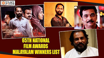 65th National Film Awards Malayalam WInners List || Faadh Faasil, Parvathy, KJ Yesudas