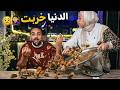 مقلب قولتلها البيت معفن وجايف سابت الأكل وانفجرت في وشي 