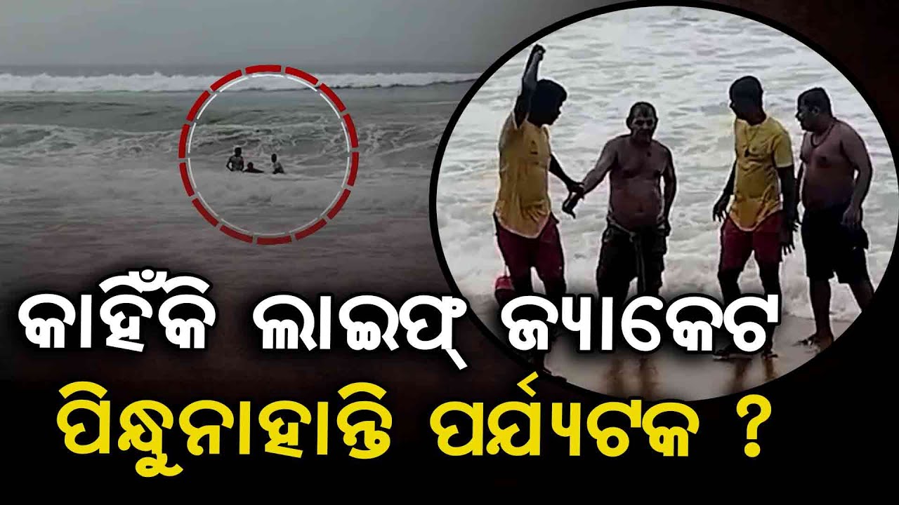 Tourist Drowns While Bathing At Puri Sea Beach, Rescued By Lifeguards ...