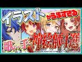 【解説】絵が上手い歌い手4選!プロ絵師は誰だ!【ええ研】【歌い手考察】【いれいす】【すとぷり】【めろぱか】