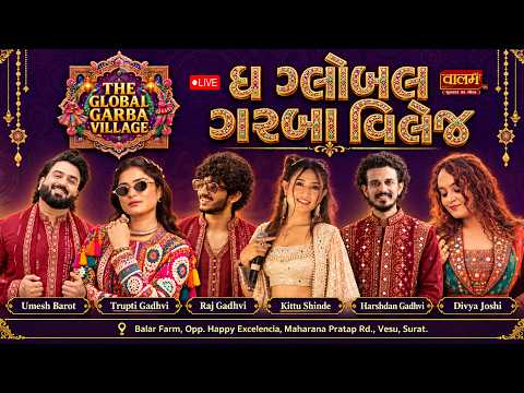 🔴𝐋𝐈𝐕𝐄 | ધ ગ્લોબલ ગરબા વિલેજ | 𝐔𝐦𝐞𝐬𝐡 𝐁𝐚𝐫𝐨𝐭,𝐓𝐫𝐮𝐩𝐭𝐢 𝐆𝐚𝐝𝐡𝐯𝐢,𝐑𝐚𝐣 𝐆𝐚𝐝𝐡𝐯𝐢,𝐊𝐢𝐭𝐭𝐮 𝐒𝐡𝐢𝐧𝐝𝐞 || 𝗦𝗨𝗥𝗔𝗧 𝟮𝟬𝟮𝟲 #live