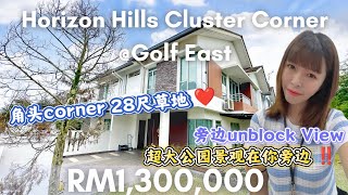 JB 新山房地产- Horizon Hills 超大田字屋Corner❤️旁边面向公园全景 🌴🌿风景宜人超舒服 🥰 EP56