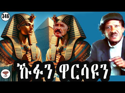 346       كوفو ووريثه
