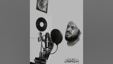 خواتيم سورة الاحقاف || الشيخ محمد عثمان حاج علي