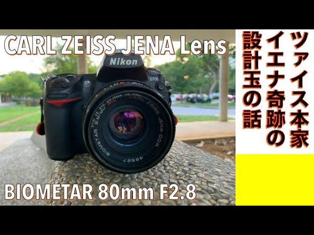デジタルカメラ/オールドレンズ】Carl Zeiss Jena BIOMETAR 80mm F2.8