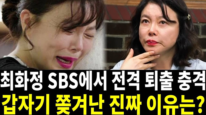 최화정 갑자기 파워타임 진행자 교체.. 하차된 충격 이유는?