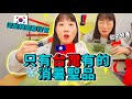 6種韓國沒有的台灣「消暑聖品」！神奇到以前都不敢吃😅果然是美食帝國.....強｜韓勾ㄟ金針菇 찐쩐꾸