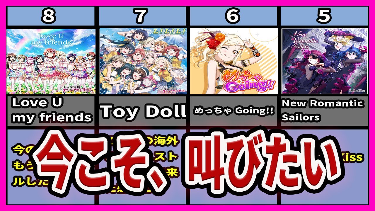 ランキング ラブライブ 曲で一番コールしたいのは何 Lovelive Youtube