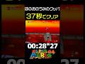 【マリオ64】「ほのおのうみのクッパ」を37秒でクリアする方法【RTA解説実況】