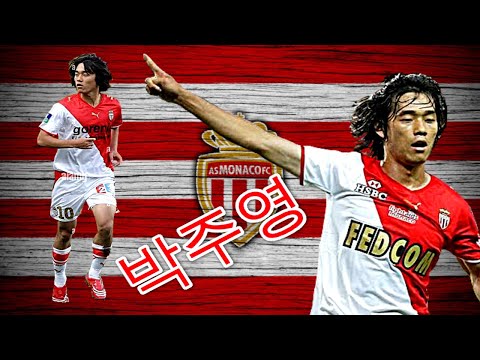 All 26 Goals ● Park Chu-Yong ● Monaco ● 박주영