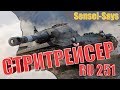 Ламповый обзор Ру 251 (рушка) Double Overview (вот блиц) WoT Blitz