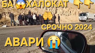 Дашат 😭 Марговар Авари Хабар Хоиш Да Хакашон Дуох Гу Боше