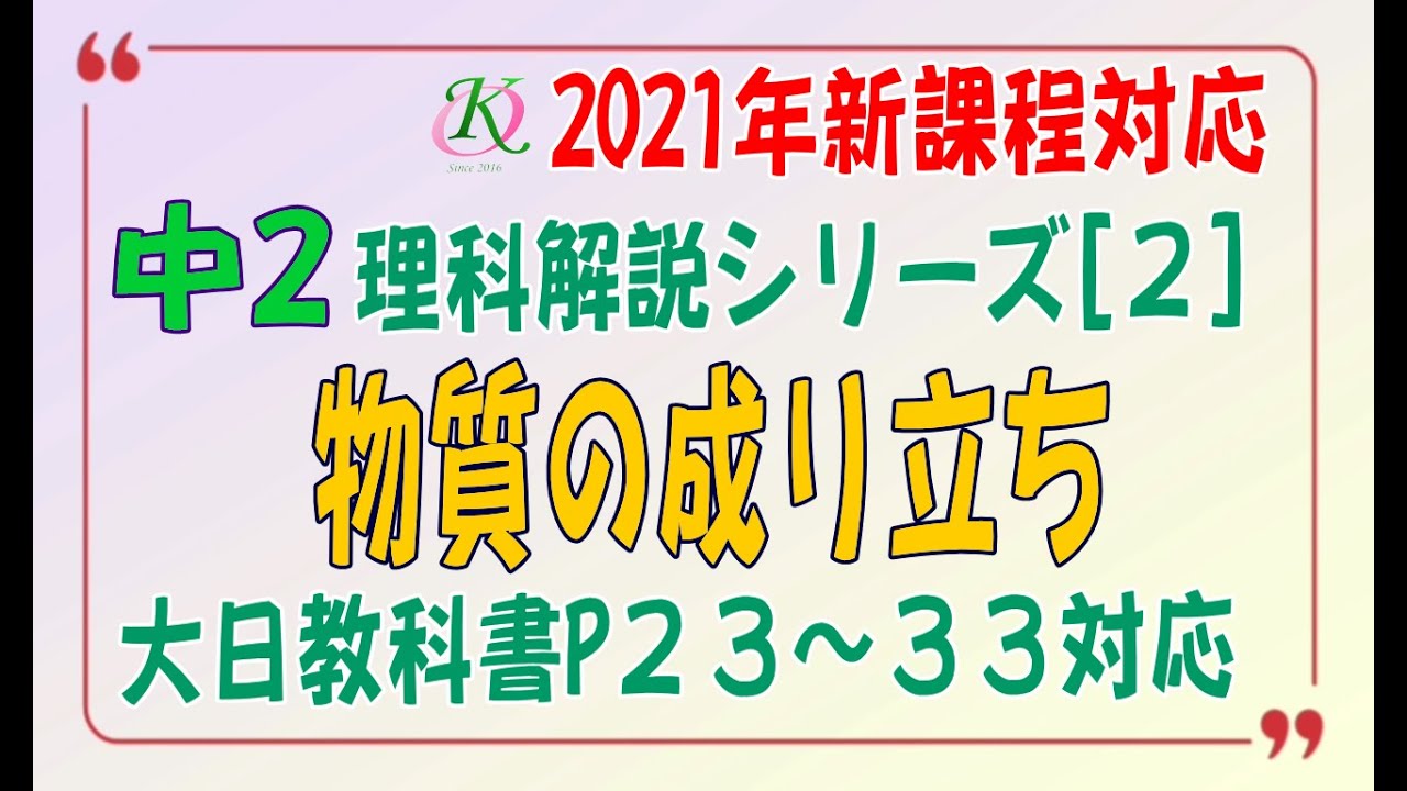 中2理科解説シリーズ 5 化学変化と物質の質量 大日教科書 理科の世界 iワーク 基本 定期テストレベル Youtube 中2理科解説シリーズ 5 化学変化と物質の質量 大日教科書 理科の世界 iワーク 基本 定期テストレベル Youtube