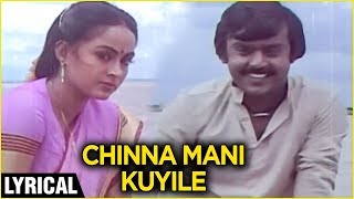 Chinna Mani Kuyile Lyrical | Amman Kovil Kizhakale | Vijayakanth, Radha | Ilaiyaraja | SPB