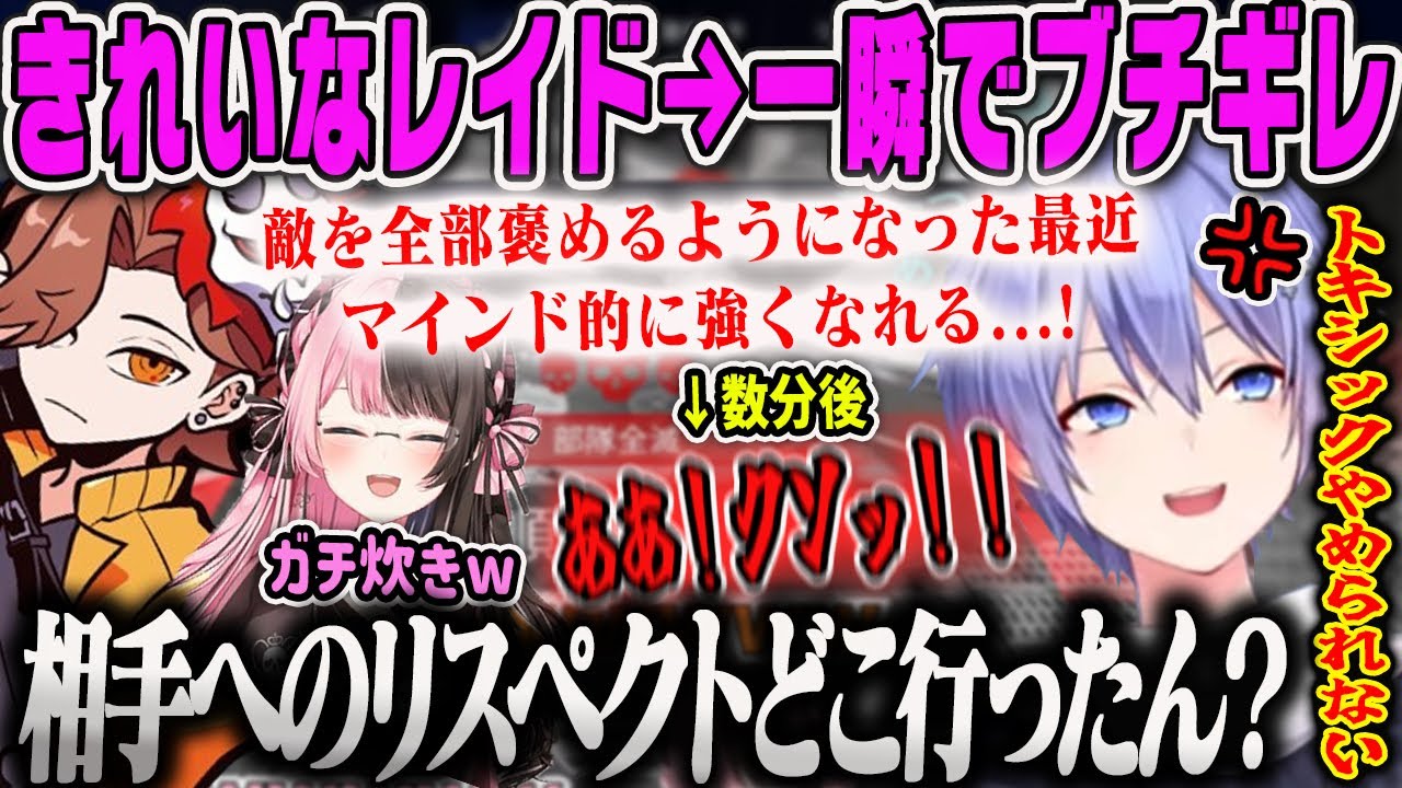 【橘ひなの】キレイになったレイド君に感心していたら一瞬でキレて手のひらを返され爆笑するありさか＆ひなーのAPEX【CRありさか、白雪レイド、ぶいすぽ】