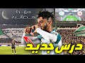 الرجاء 🆚 سيمبا | عودة الرجاء وإبداع الكورفاسود في ليلة رمضانية 😍🦅