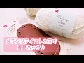 【かぎ針編み】DAISOバッグ底板＆メランジテイスト２玉で春夏バッグ♪ crochet bag