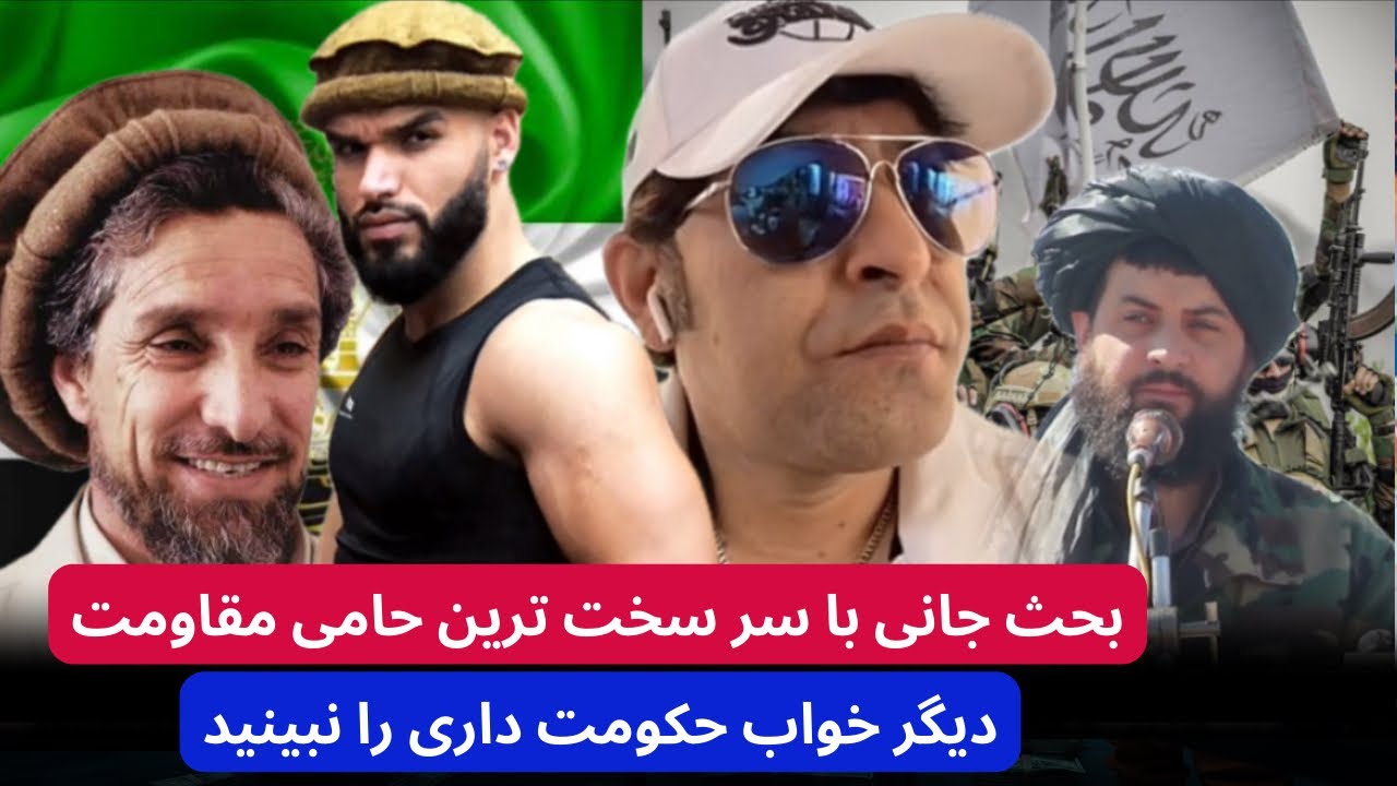 جا/نی با بزرگترین حامی مقاومت ، صحبت های تند جا/نی ، دیگر خواب حکومت ...