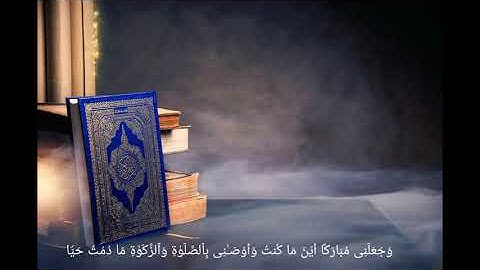 ما تيسر من سوره مريم