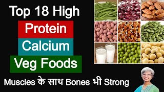 Top 18 High Protein Calcium Veg Foods | For Muscle & Weight Gain | Best Vegetarian food Strong Bones