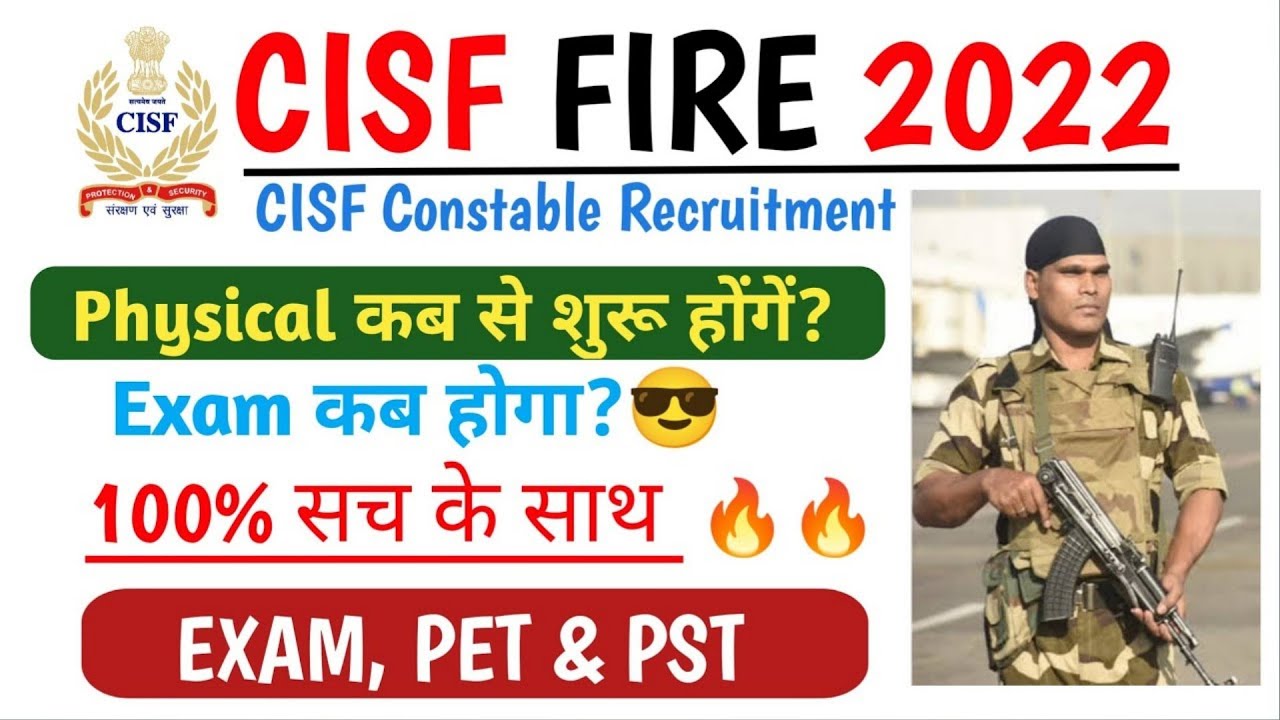 खुशखबरी : Cisf Constable Fire Physical Date 2022 || CISF Constable Fireman Physical || CISF Fireman