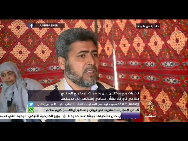 نازحون من "تاورغاء" يسعون لإعادتهم
