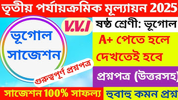 class 6 3rd unit test geography question paper 2025 | class 6 3rd unit test geography suggestion
