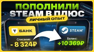Как задонатить в Steam без комиссии