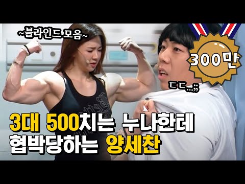 살려 무조건 살려 환자 못 살리면 헬스 누나한테 500번 맞을 각인 양세찬 코미디빅리그 