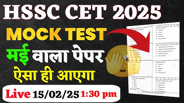 HSSC CET 2025/Haryana CET MOCK TEST 2025/ऐसा ही आएगा पेपर/HSSC CET previous year question paper#hssc