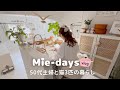 #274 玄関横のゴミ箱収納を一新！｜猫3匹と夫と過ごす休日｜手作りバスクチーズケーキでおうちカフェ🧀🍰