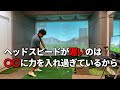 ヘッドスピードを上げてめっちゃ飛ばす方法☆安田流ゴルフレッスン!!